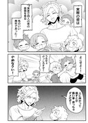 「四天王は実家暮らし」より。