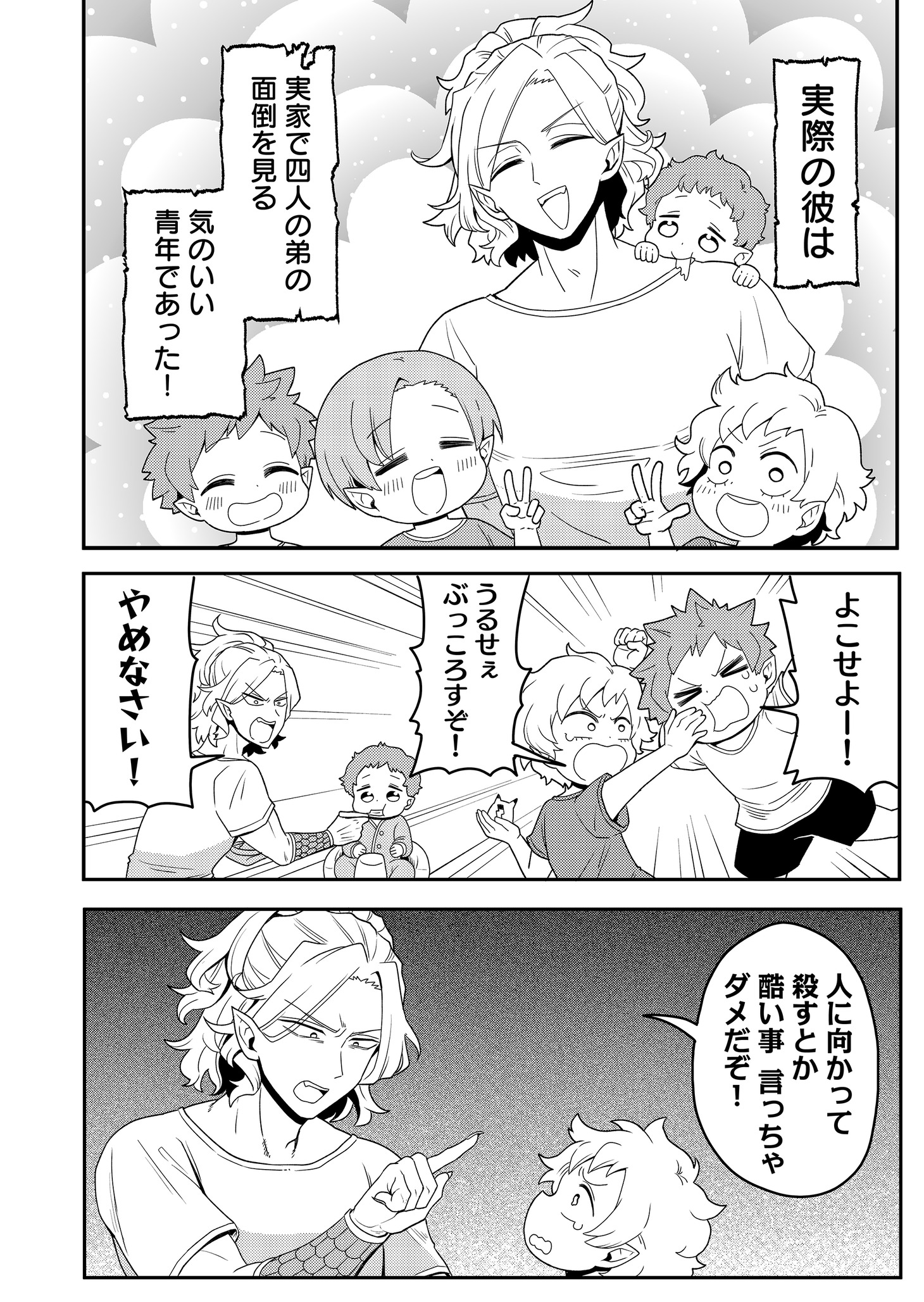 「四天王は実家暮らし」より。