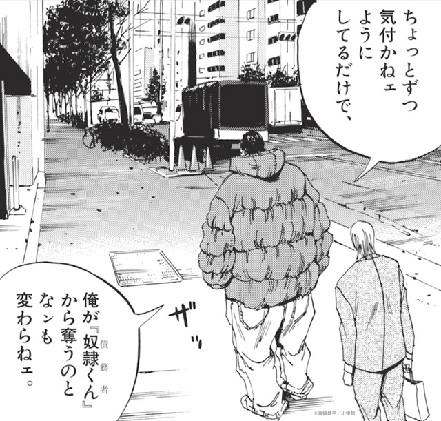 「闇金ウシジマくん」より。