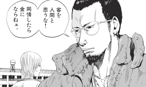 「闇金ウシジマくん」より。