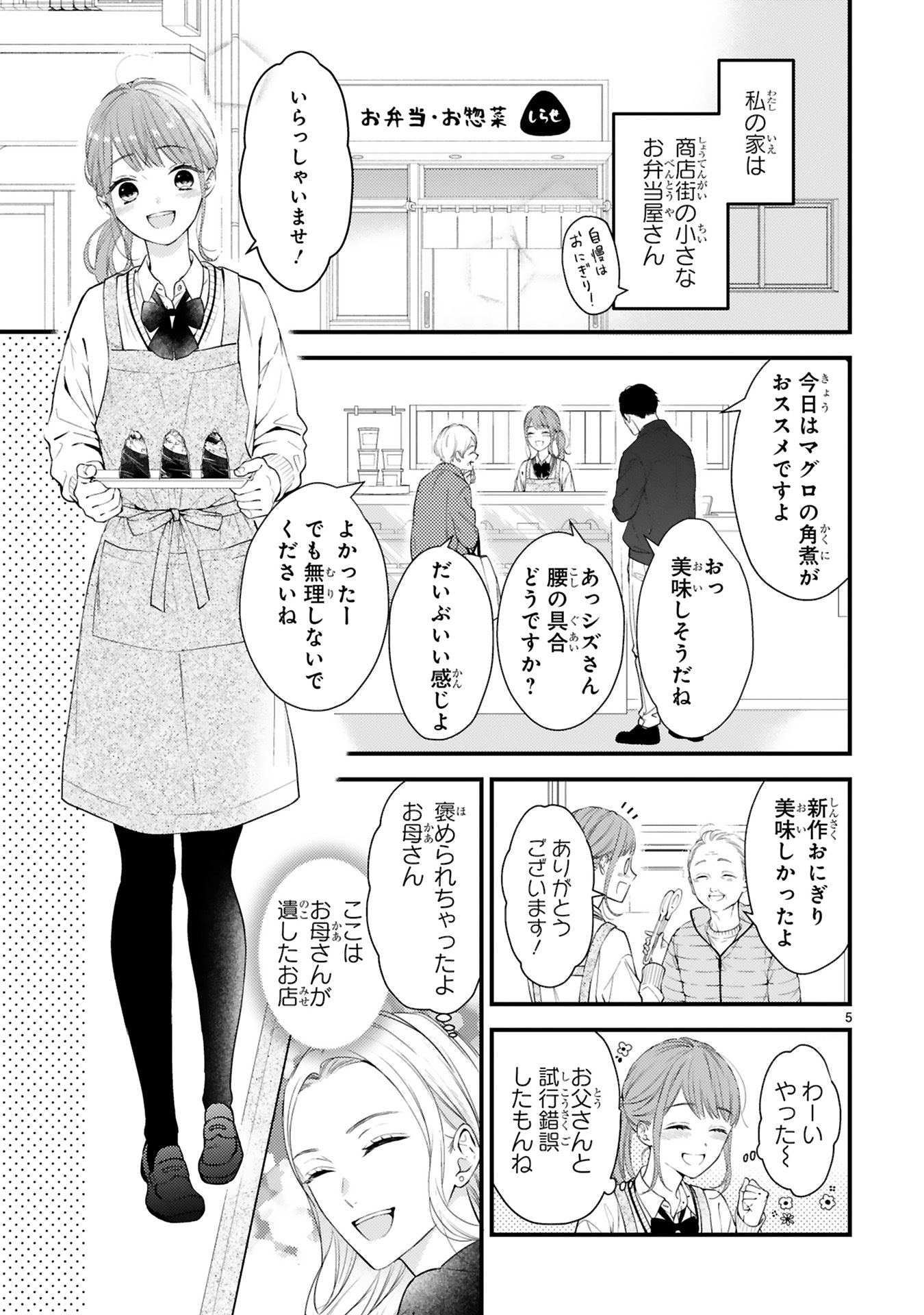「黒崎さんの一途な愛がとまらない」より。