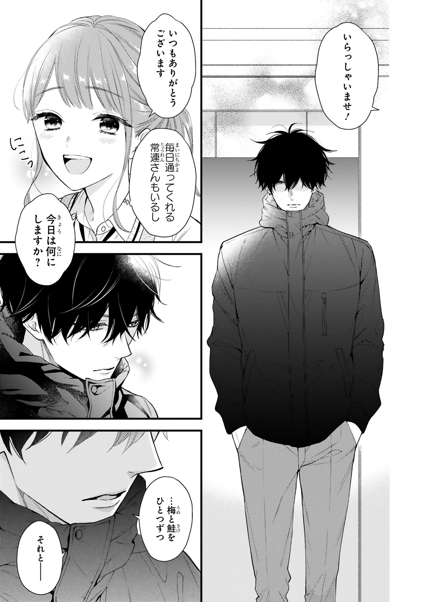 「黒崎さんの一途な愛がとまらない」より。