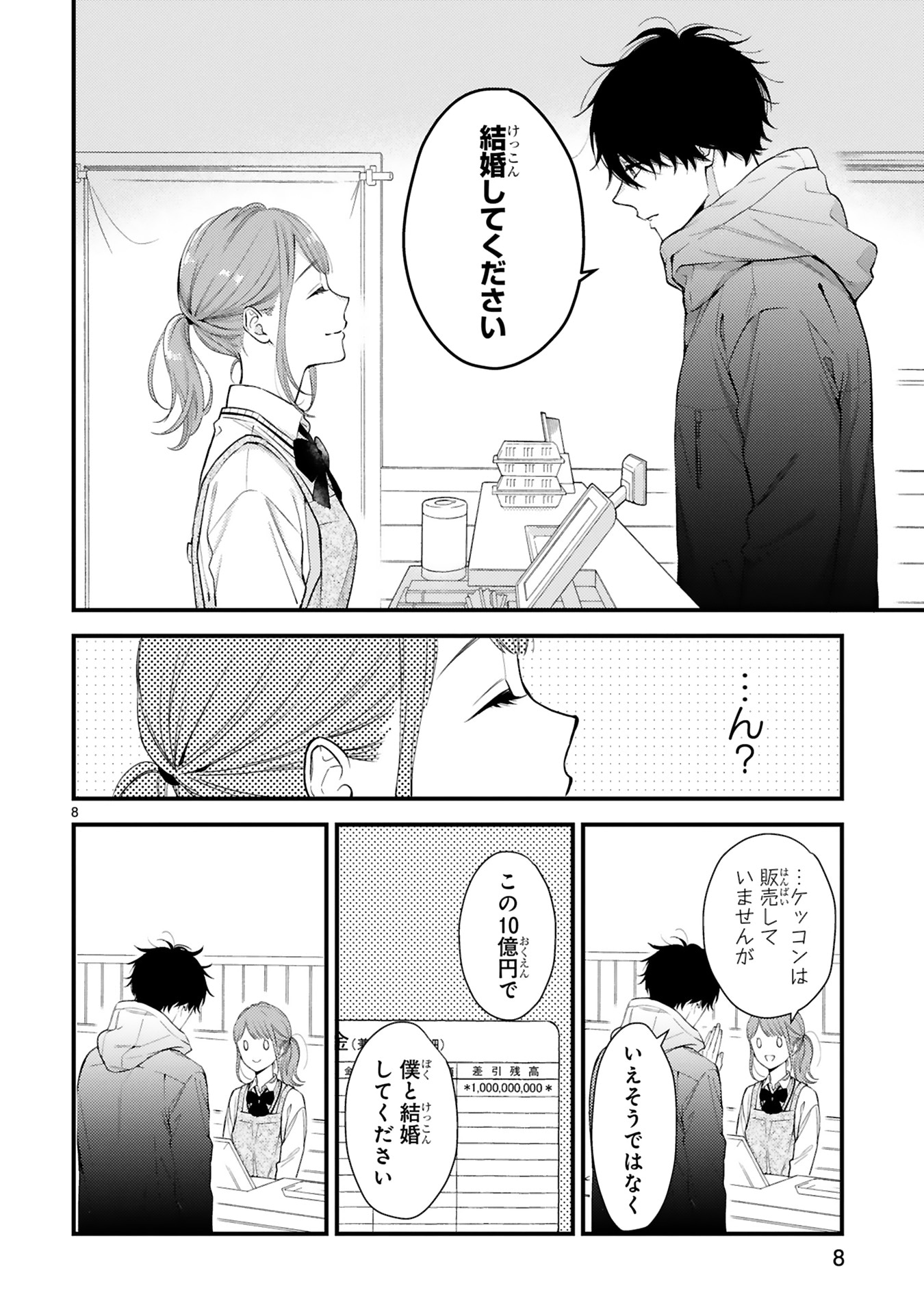 「黒崎さんの一途な愛がとまらない」より。
