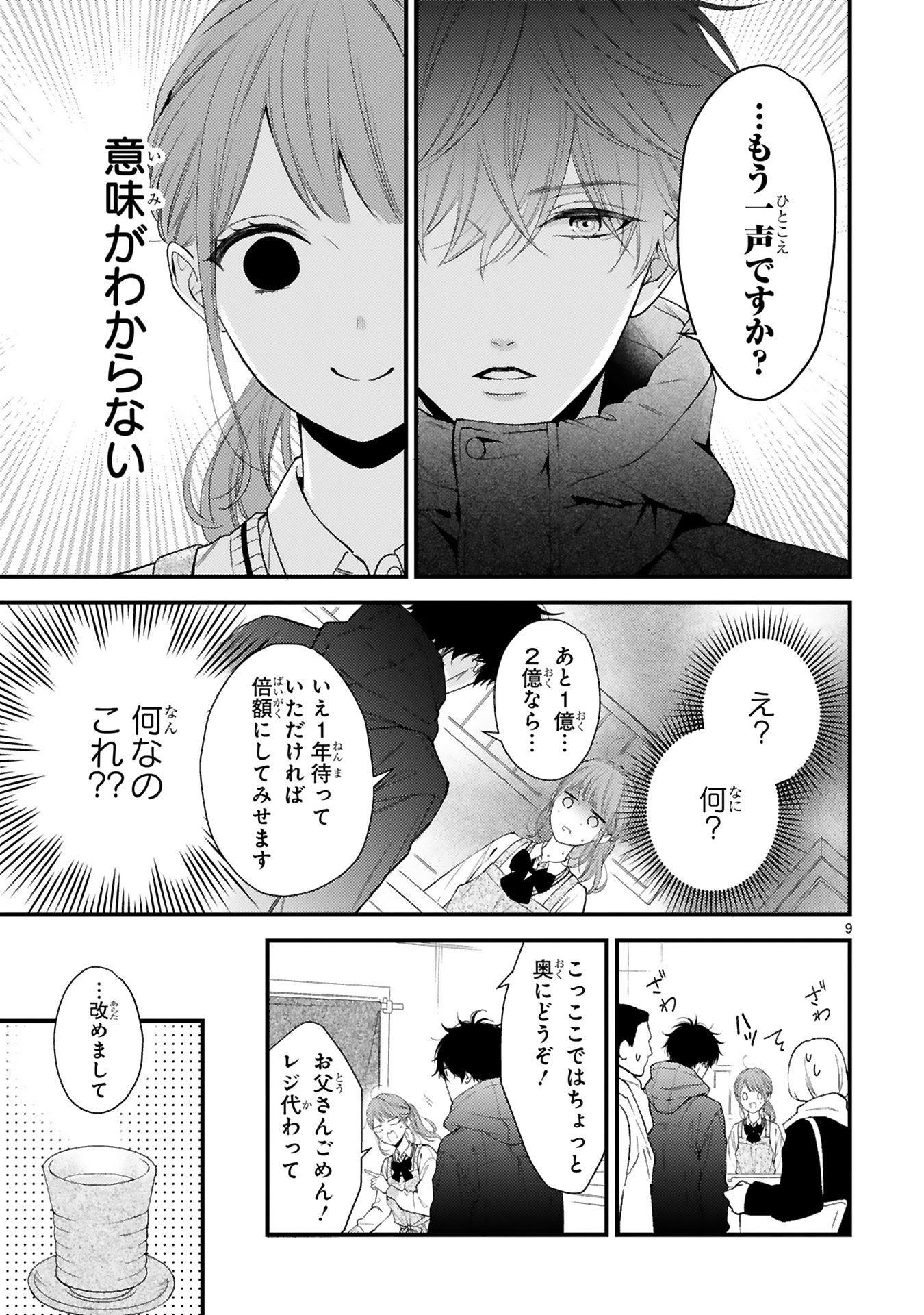 「黒崎さんの一途な愛がとまらない」より。