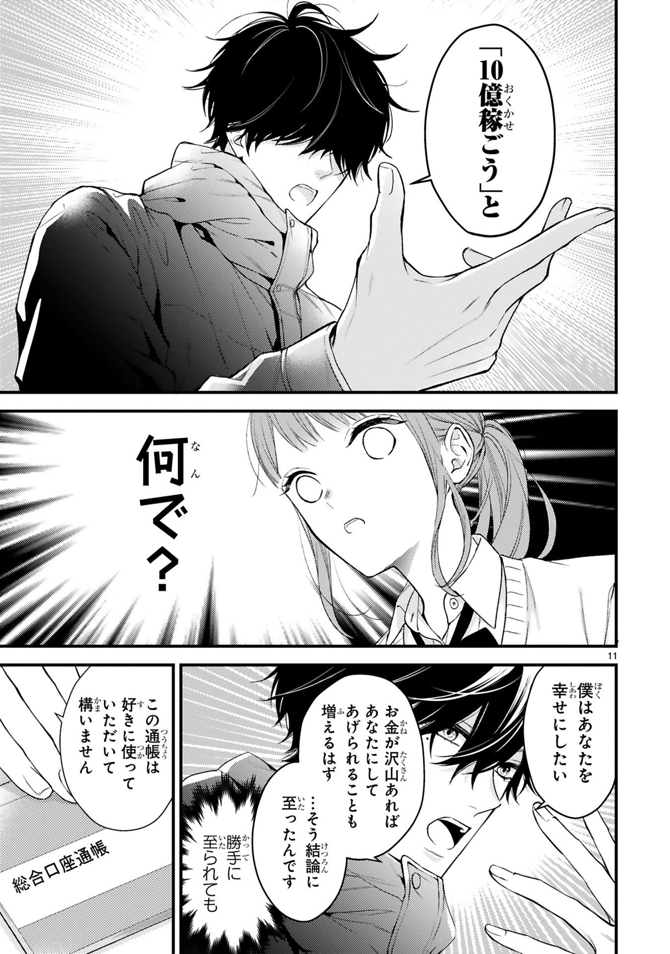 「黒崎さんの一途な愛がとまらない」より。