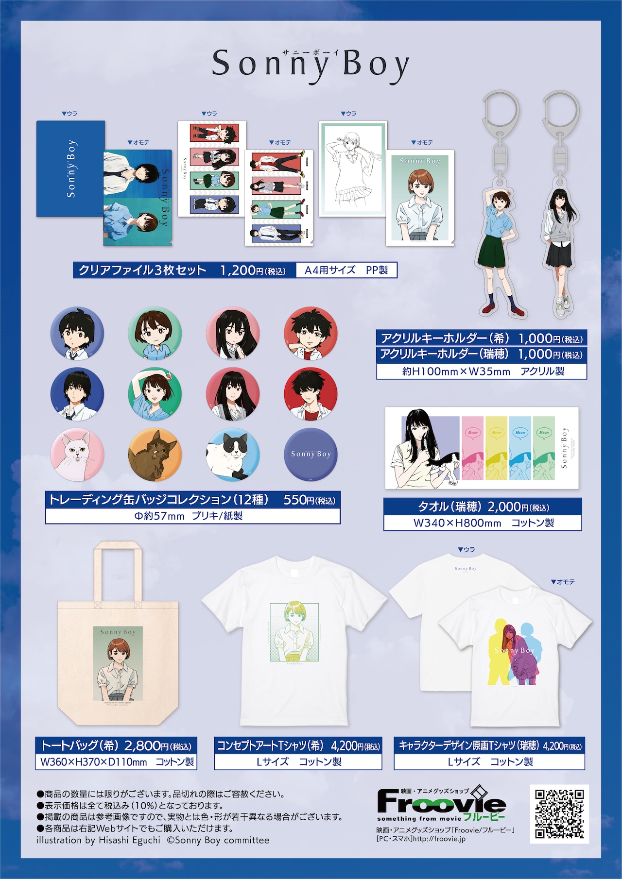 Sonny Boy」久貝典史の描き下ろしキャラクタービジュアル到着、POP UP