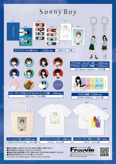 「Sonny Boy POP UP SHOP in マルイ」のグッズ一覧。