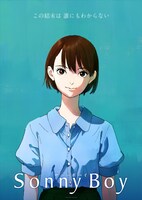 アニメ「Sonny Boy」より、希のキャラクタービジュアル。