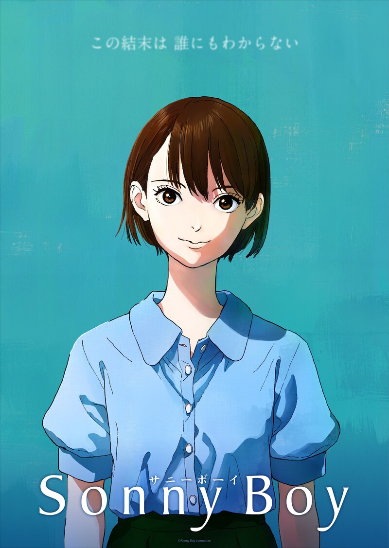 アニメ「Sonny Boy」より、希のキャラクタービジュアル。