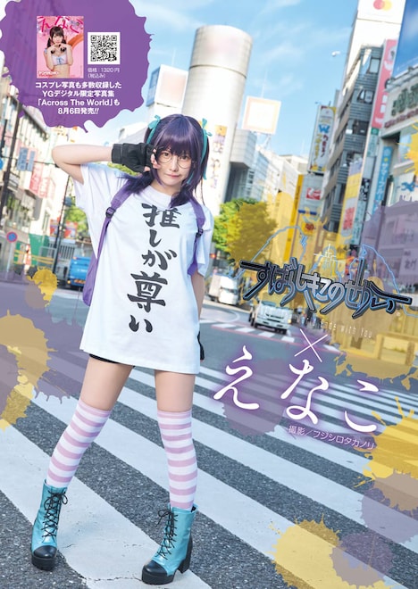 えなこと「新すばらしきこのせかい」の
コラボグラビア。（撮影：フジシロタカノリ、 CHARACTER DESIGN：TETSUYA NOMURA & GEN KOBAYASHI & MIKI YAMASHITA）(c)2021 SQUARE ENIX CO.,LTD. All Rights Reserved.