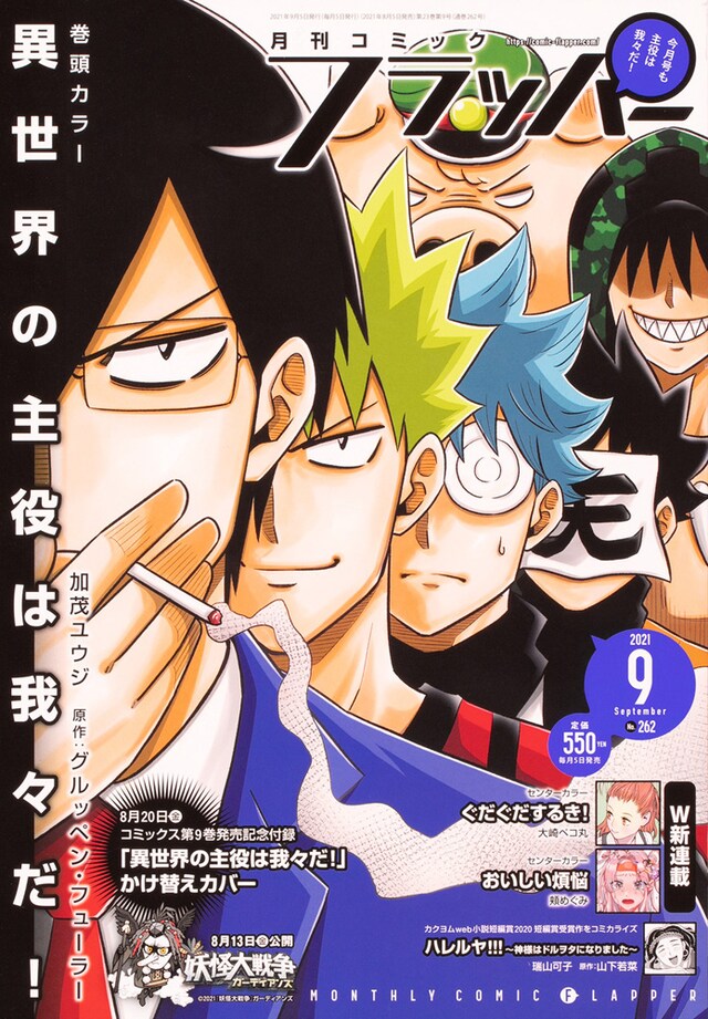 月刊コミックフラッパー9月号