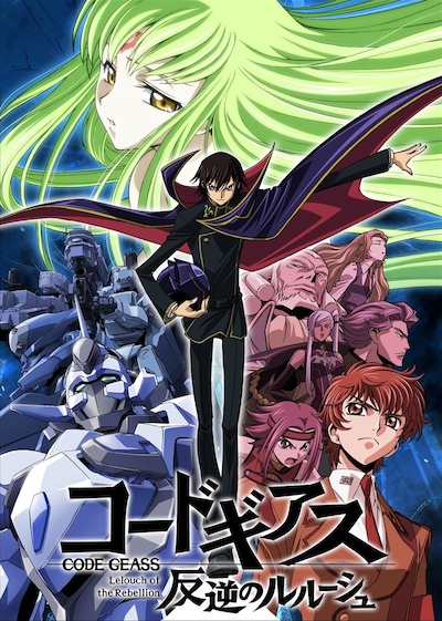 TVアニメ「コードギアス 反逆 のルルーシュ」ビジュアル(c)SUNRISE/PROJECT GEASS Character Design (c)2006 CLAMP・ST