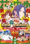 花とゆめ17号