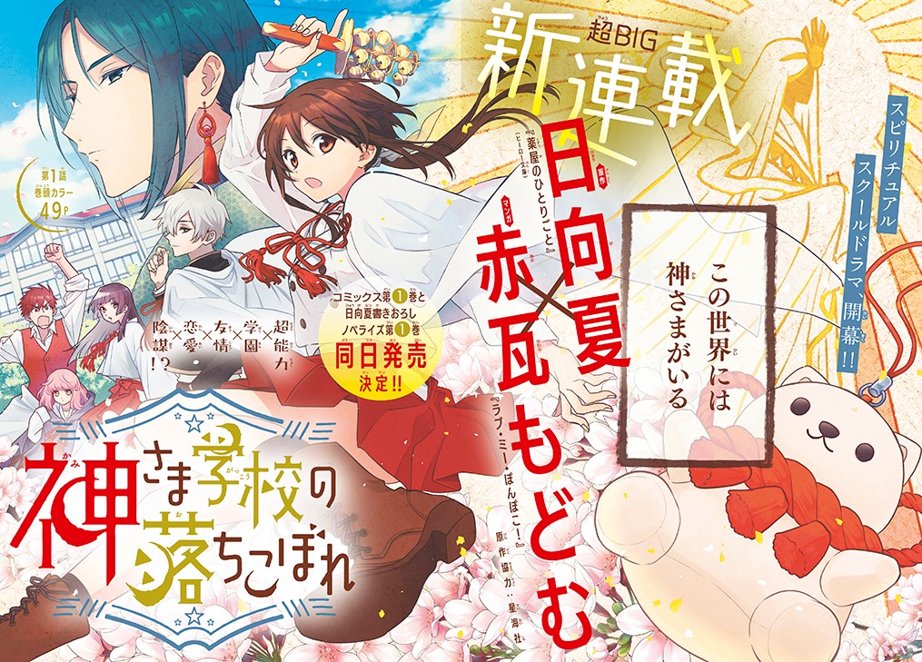 「神さま学校の落ちこぼれ」の扉ページ。