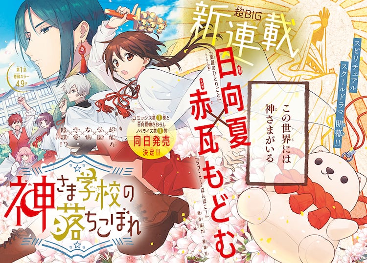 薬屋のひとりごと 日向夏 兄友 赤瓦もどむがタッグ 花ゆめで超能力新連載 コミックナタリー