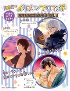「夏限定❤︎イケメンブロマイド」