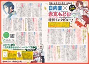 花とゆめ17号に掲載された「神さま学校の落ちこぼれ」のインタビューページ。
