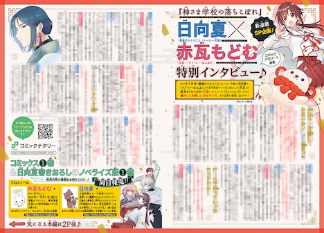 花とゆめ17号に掲載された「神さま学校の落ちこぼれ」のインタビューページ。