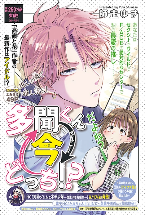 「多聞くん今どっち!?」の扉ページ。