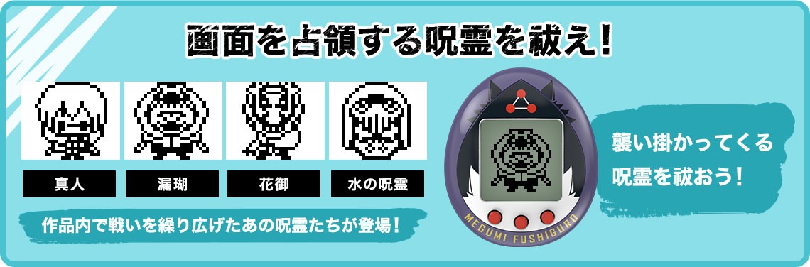 「じゅじゅつっち」イメージ