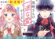 少しずれたピュアなイケメンと女子高生の恋描く、岡田ピコの新連載