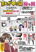 「第30回全国高等学校漫画選手権大会（まんが甲子園）」チラシ
