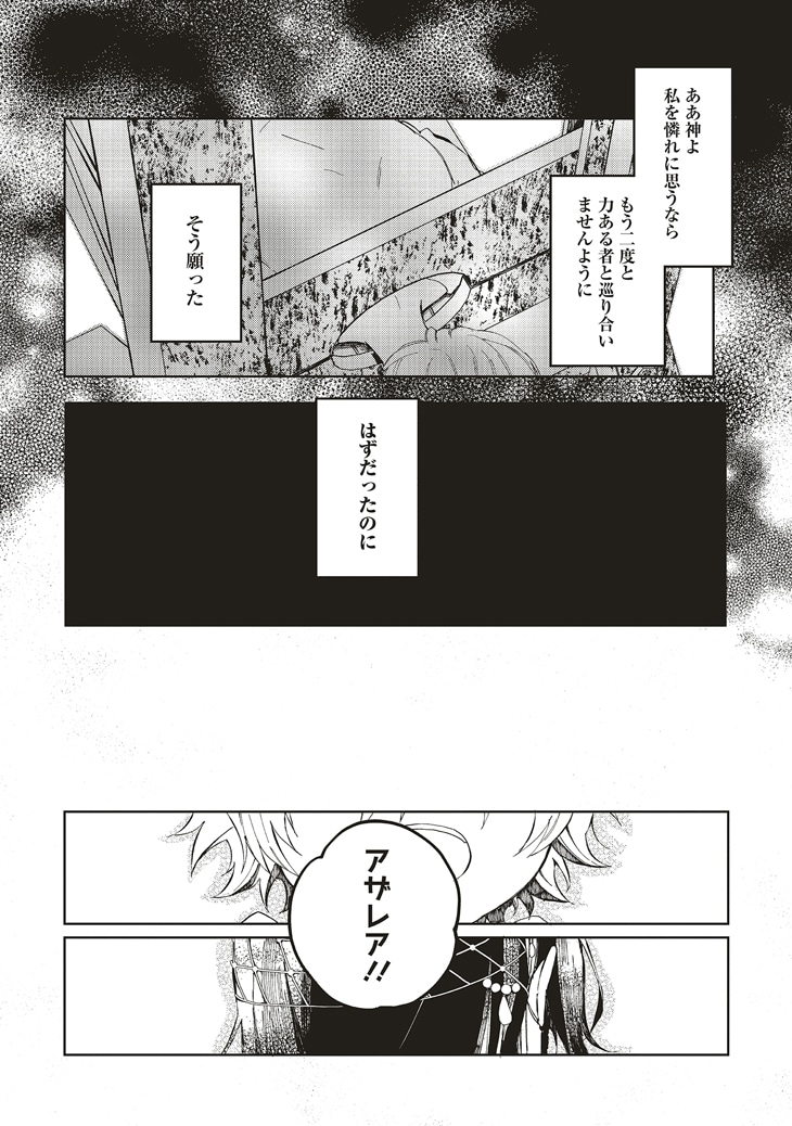 「元・傾国の美女とフラグクラッシャー王太子 転生しても処刑エンドが回避できません!?」より。