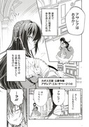 「元・傾国の美女とフラグクラッシャー王太子 転生しても処刑エンドが回避できません!?」より。