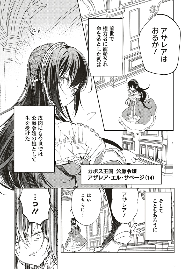 「元・傾国の美女とフラグクラッシャー王太子 転生しても処刑エンドが回避できません!?」より。