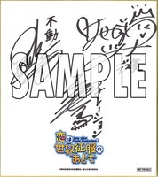 寄せ書きサイン入り特製色紙