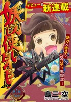 「妖刀使いBABY」扉ページ (c)鳥三空／白泉社