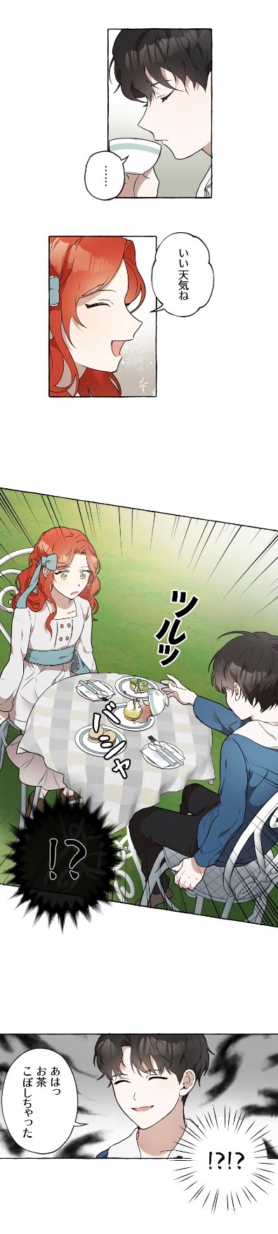 「全ては勘違いだった」より。