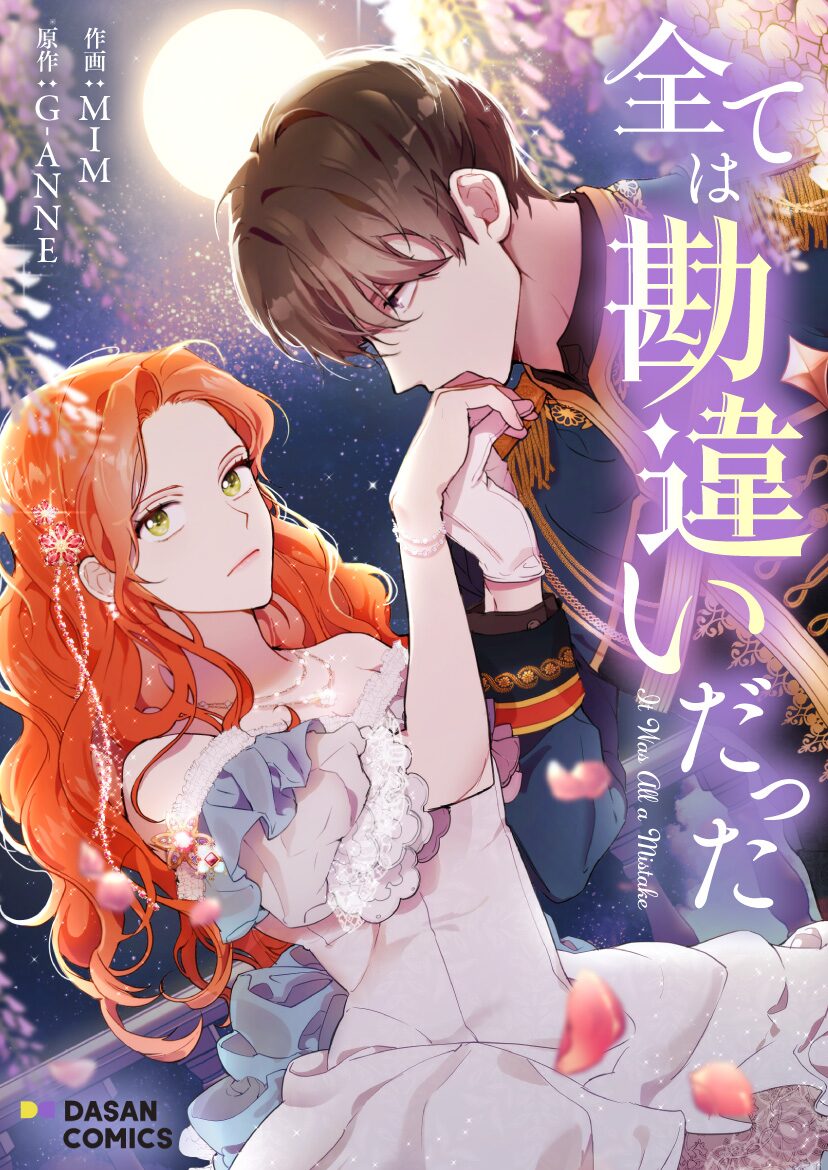 真の悪人は男主人公 転生悪女が生き残るべく奮闘する新連載 全ては勘違いだった コミックナタリー 真の悪人は男主人公 転生悪女が生き残るべく奮闘する新連載 全ては勘違いだった コミックナタリー