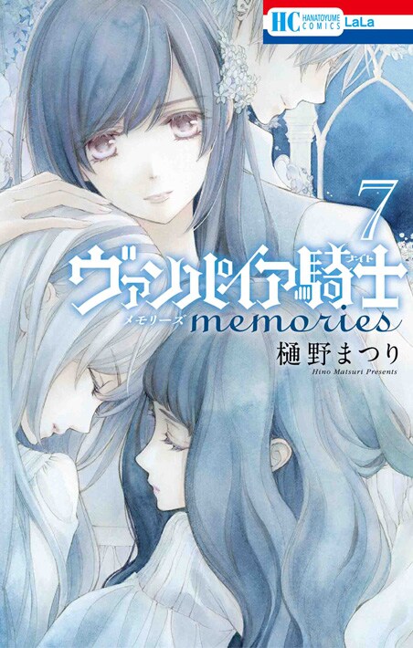 「ヴァンパイア騎士 memories」7巻