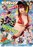 週刊ヤングジャンプ36・37合併号