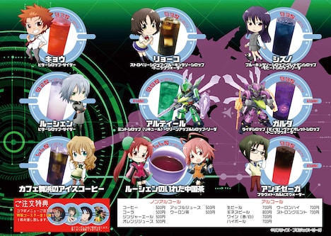 「ゼーガペイン15周年記念コラボカフェ」のドリンクメニュー。