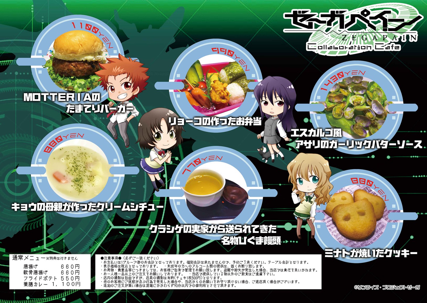 「ゼーガペイン15周年記念コラボカフェ」のフードメニュー。
