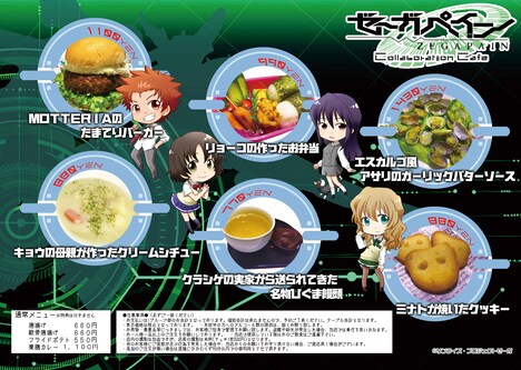 「ゼーガペイン15周年記念コラボカフェ」のフードメニュー。