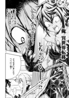 「異世界征服記～不遇種族たちの最強国家～」より。