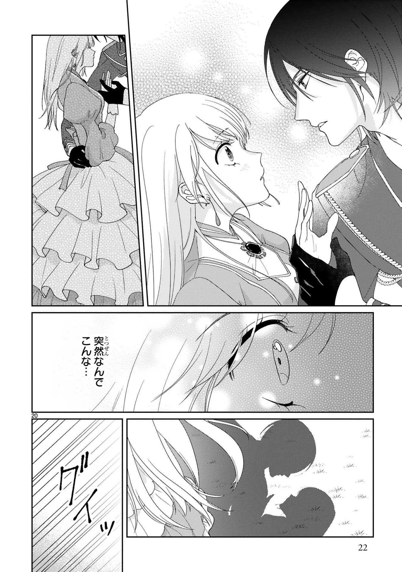 「落ちこぼれ王女と黒の番犬」より。