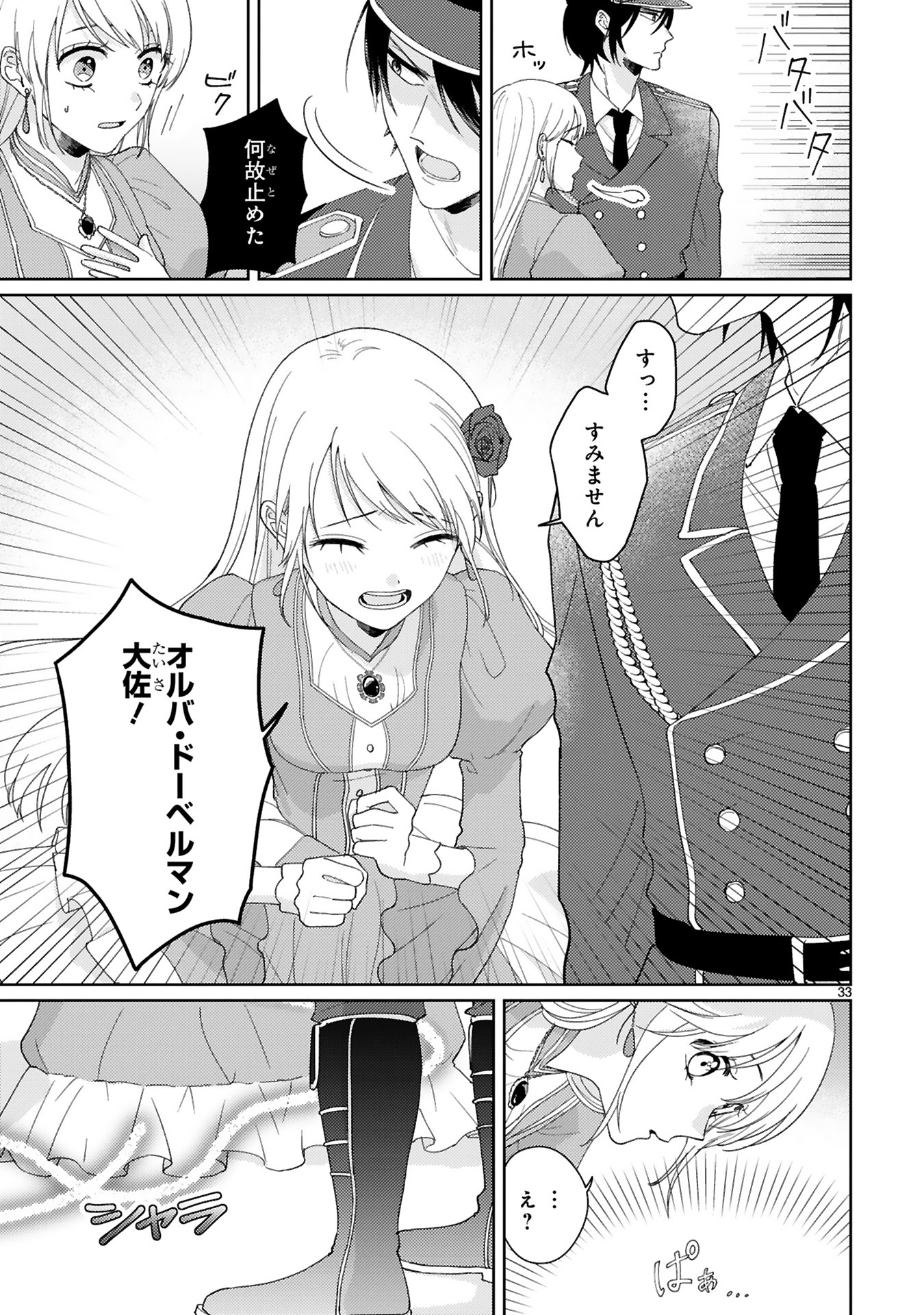 「落ちこぼれ王女と黒の番犬」より。