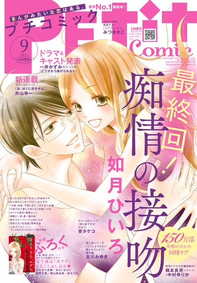 プチコミック9月号
