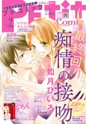 プチコミック9月号