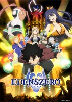 TVアニメ「EDENS ZERO」サン・ジュエル編キービジュアル (c)真島ヒロ／講談社・NTV