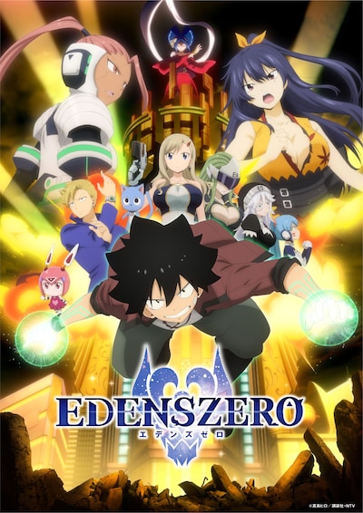 TVアニメ「EDENS ZERO」サン・ジュエル編キービジュアル