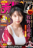 月刊少年チャンピオン9月号