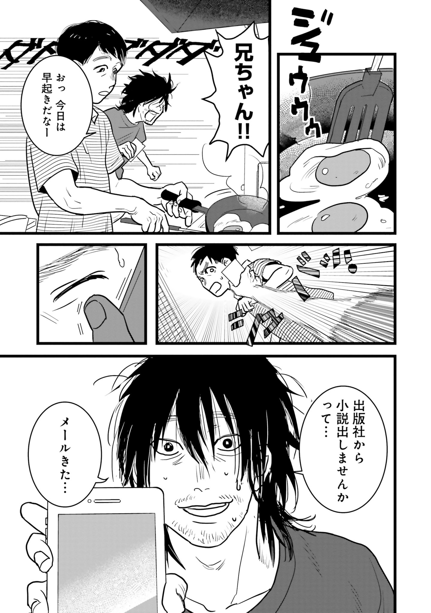 「僕は兄になりたかった」より。
