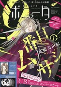 月刊ミステリーボニータ9月号