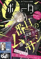 月刊ミステリーボニータ9月号