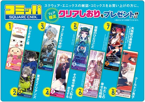 コミッパ開催期間中の購入者特典となるクリアしおり一覧。